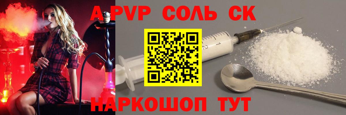 Alpha-PVP СК  где купить наркотик  Альфа ПВП Crystall  APVP  Александров  Вход с VPN 