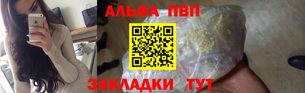 Альфа ПВП VHQ Александров