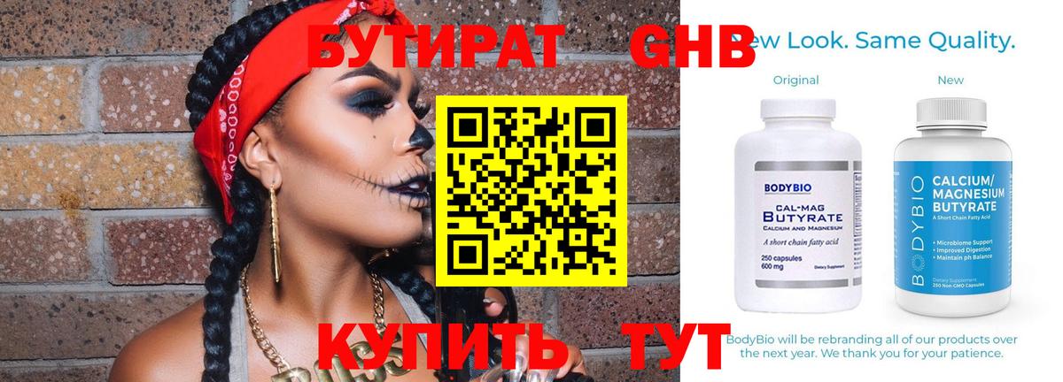 Александров  БУТИРАТ бутандиол  Вход с VPN 