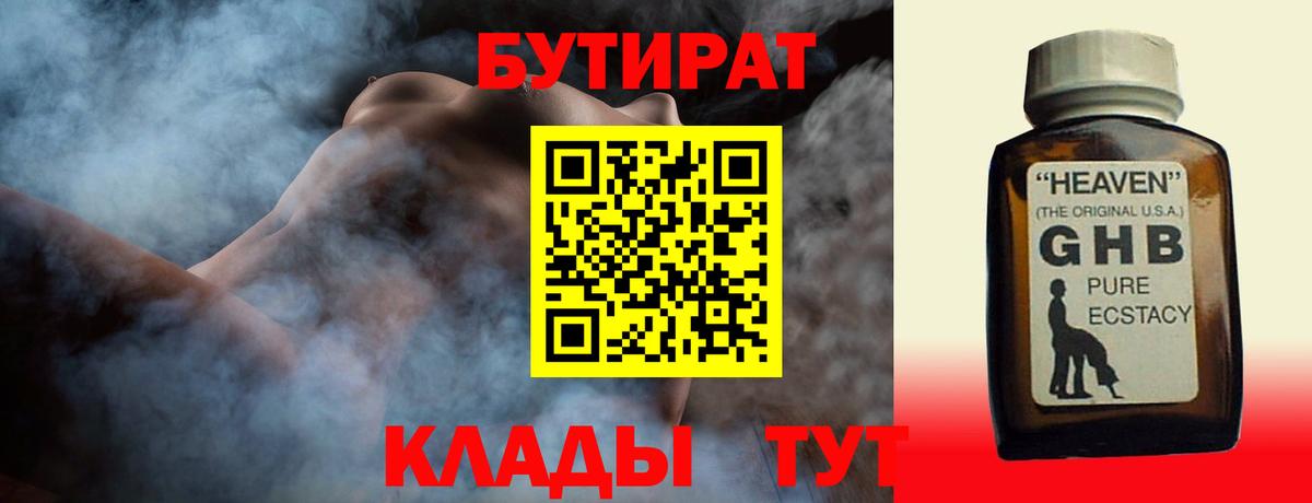 Бутират 1.4BDO Александров