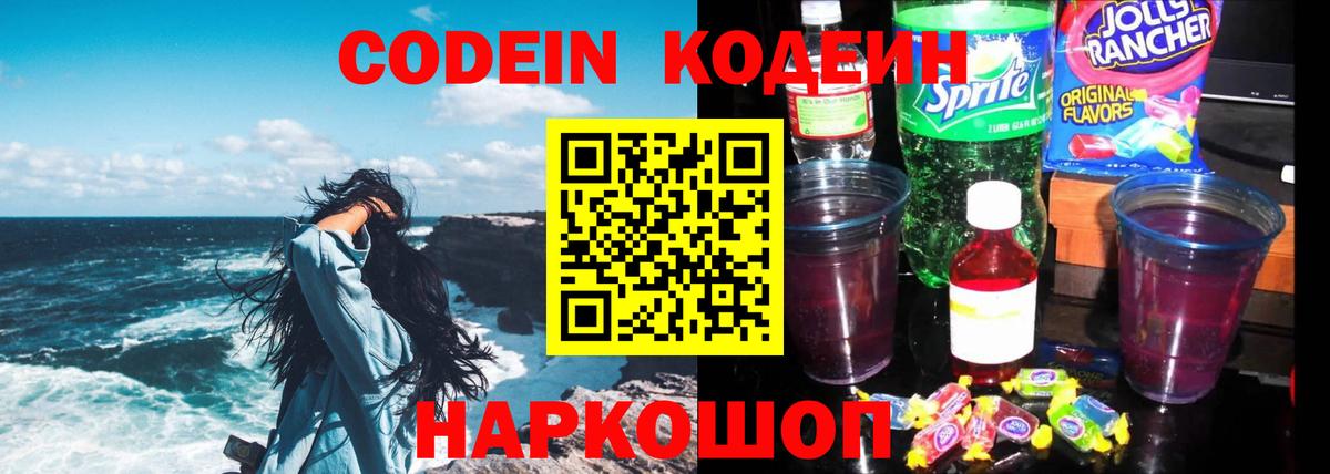 Александров  Кодеиновый сироп Lean напиток Lean (лин)  Вход с VPN  Codein напиток Lean (лин) 
