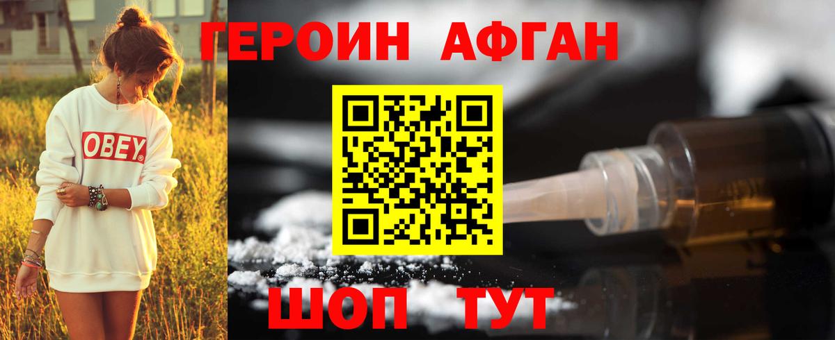 ГЕРОИН хмурый Александров