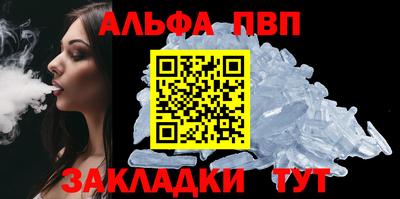 альфа пвп VHQ Абакан